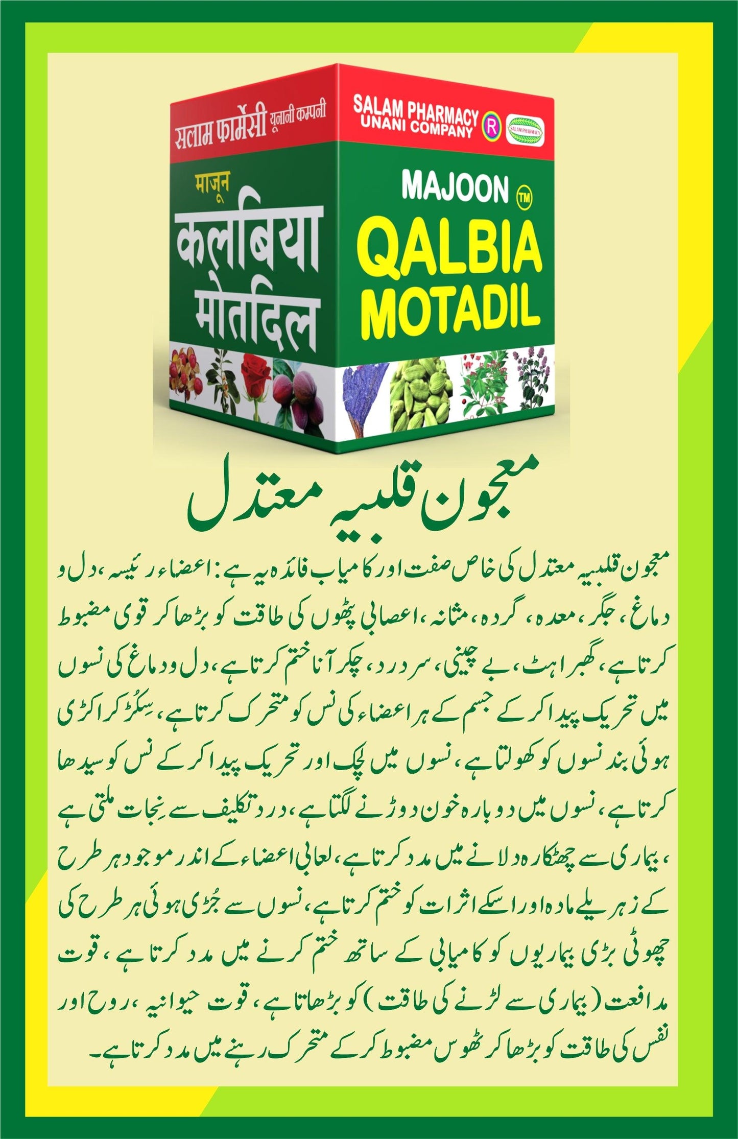 Qalbia Motadil Majoon | By activating the nerves and veins present in the Heart, Brain, Muscles and other parts of the body, Helps eliminate many types of heart and lung diseases - Salam Pharmacy