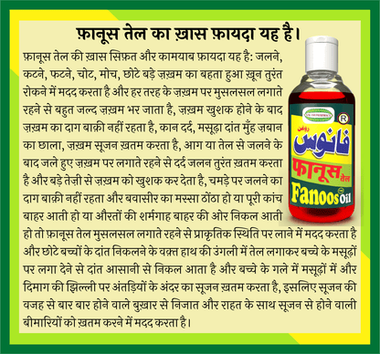 Fanoos Oil: A healing oil that stops bleeding, accelerates wound healing without scars, relieves pain from burns, cuts, earaches, and swelling, and aids in treating prolapse and teething discomfort. - Salam Pharmacy