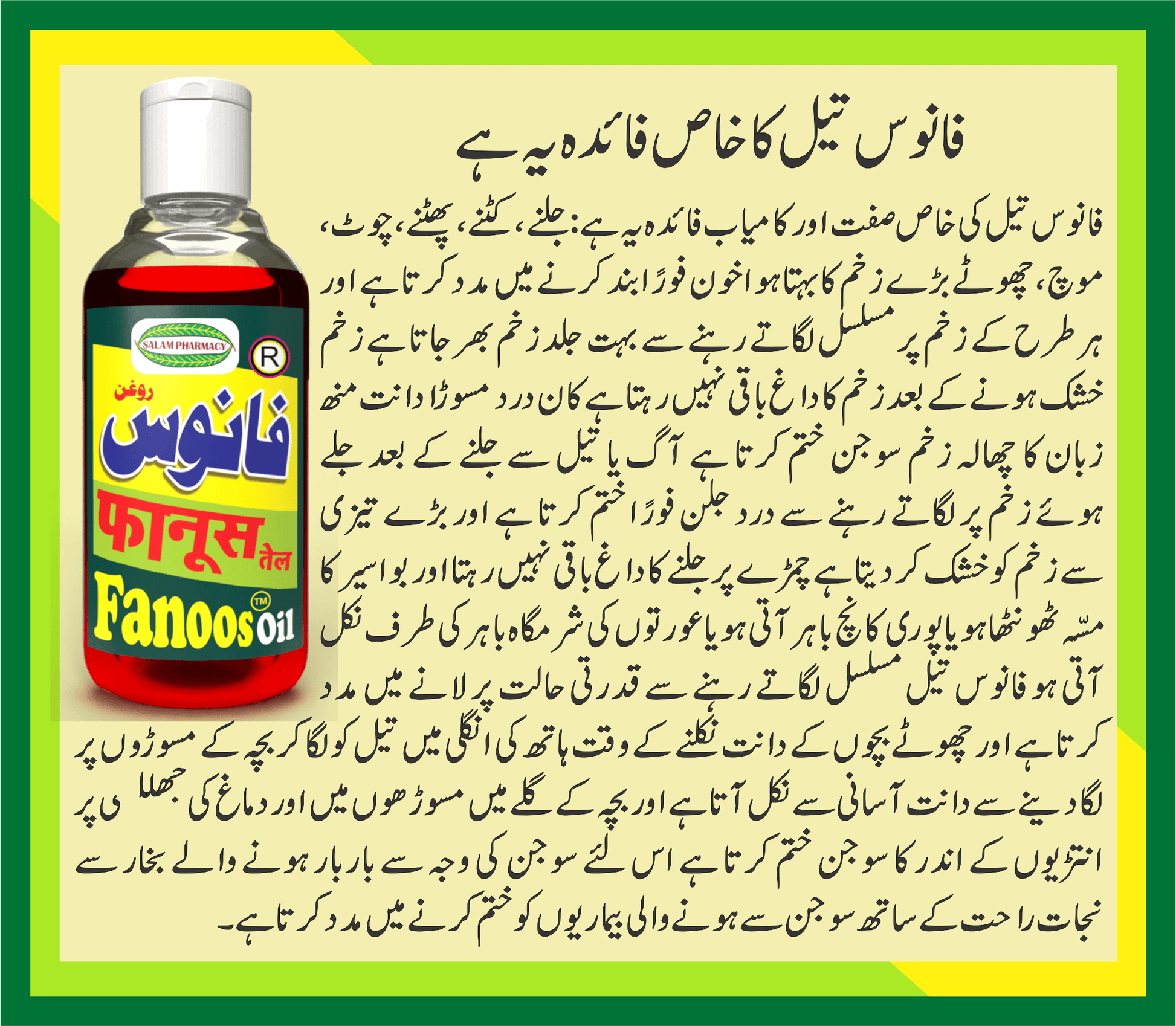 Fanoos Oil: A healing oil that stops bleeding, accelerates wound healing without scars, relieves pain from burns, cuts, earaches, and swelling, and aids in treating prolapse and teething discomfort. - Salam Pharmacy