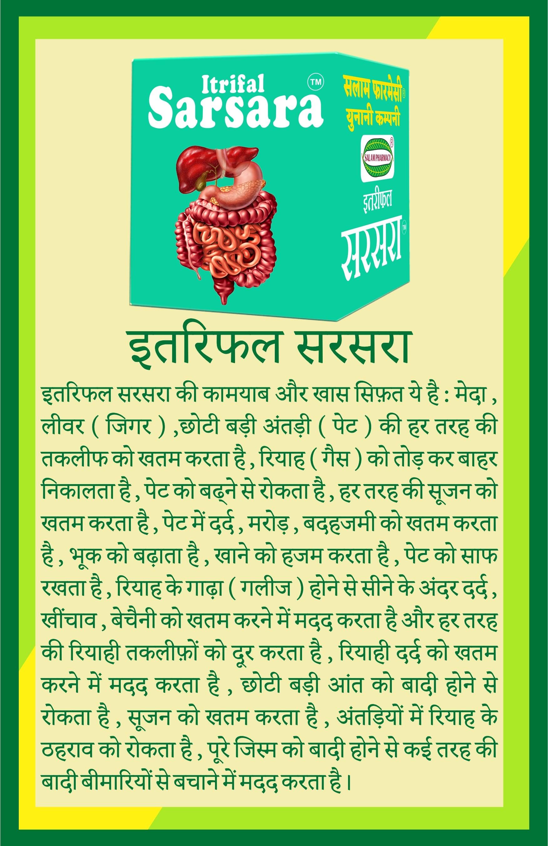 Itrifal Sarsara | A powerful remedy that relieves bloating, indigestion, and abdominal discomfort, promoting digestive health and balanced appetite by clearing gas and eliminating swelling. - Salam Pharmacy