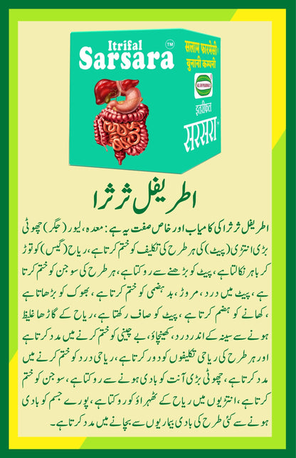 Itrifal Sarsara | A powerful remedy that relieves bloating, indigestion, and abdominal discomfort, promoting digestive health and balanced appetite by clearing gas and eliminating swelling. - Salam Pharmacy