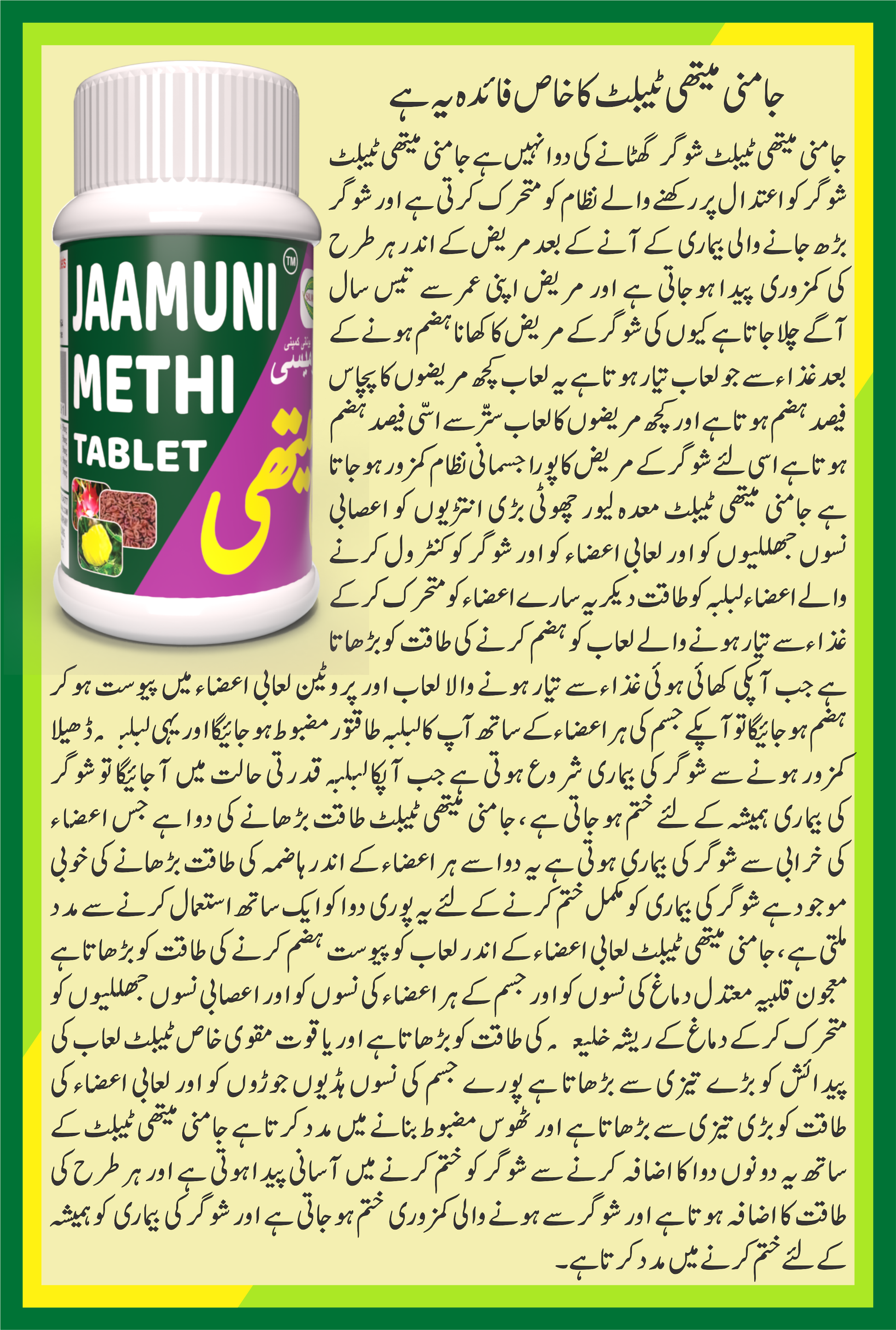 Jaamuni Methi Tablet – Activate your body’s natural sugar balance system, strengthen the pancreas, boost digestion, enhance Luaabi organ health, and restore energy while eliminating diabetes-related weaknesses for lasting vitality and wellness! - Salam Pharmacy