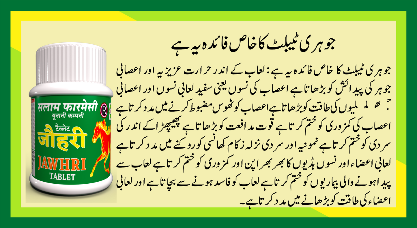 Jawhari Tablet – Strengthen your nerves, boost immunity, and revitalize your body with natural energy and warmth! - Salam Pharmacy