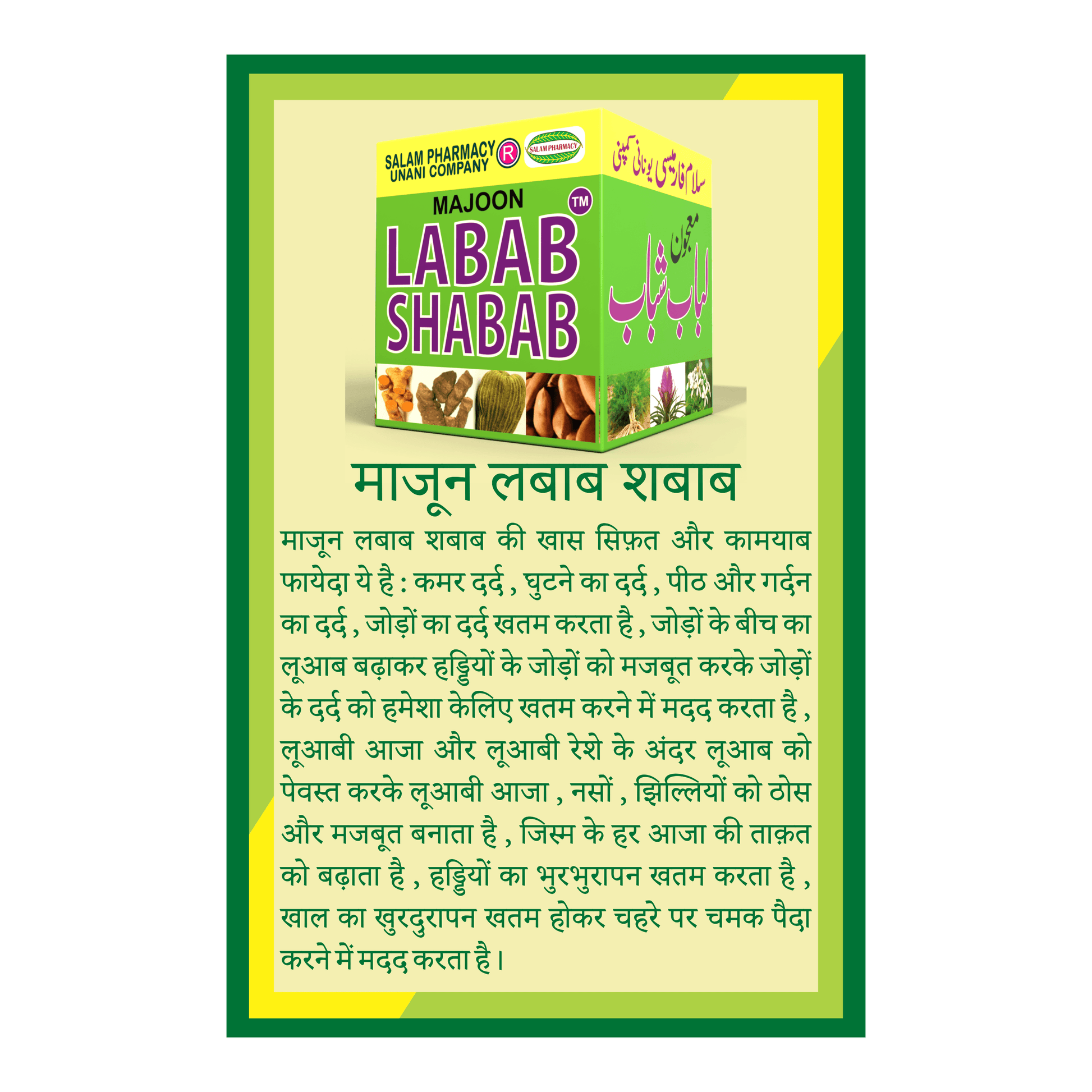 Labab Shabab Majoon: Herbal blend that boosts joint lubrication, strengthens bones and cartilage, eases pain, and supports nerves and muscles. - Salam Pharmacy