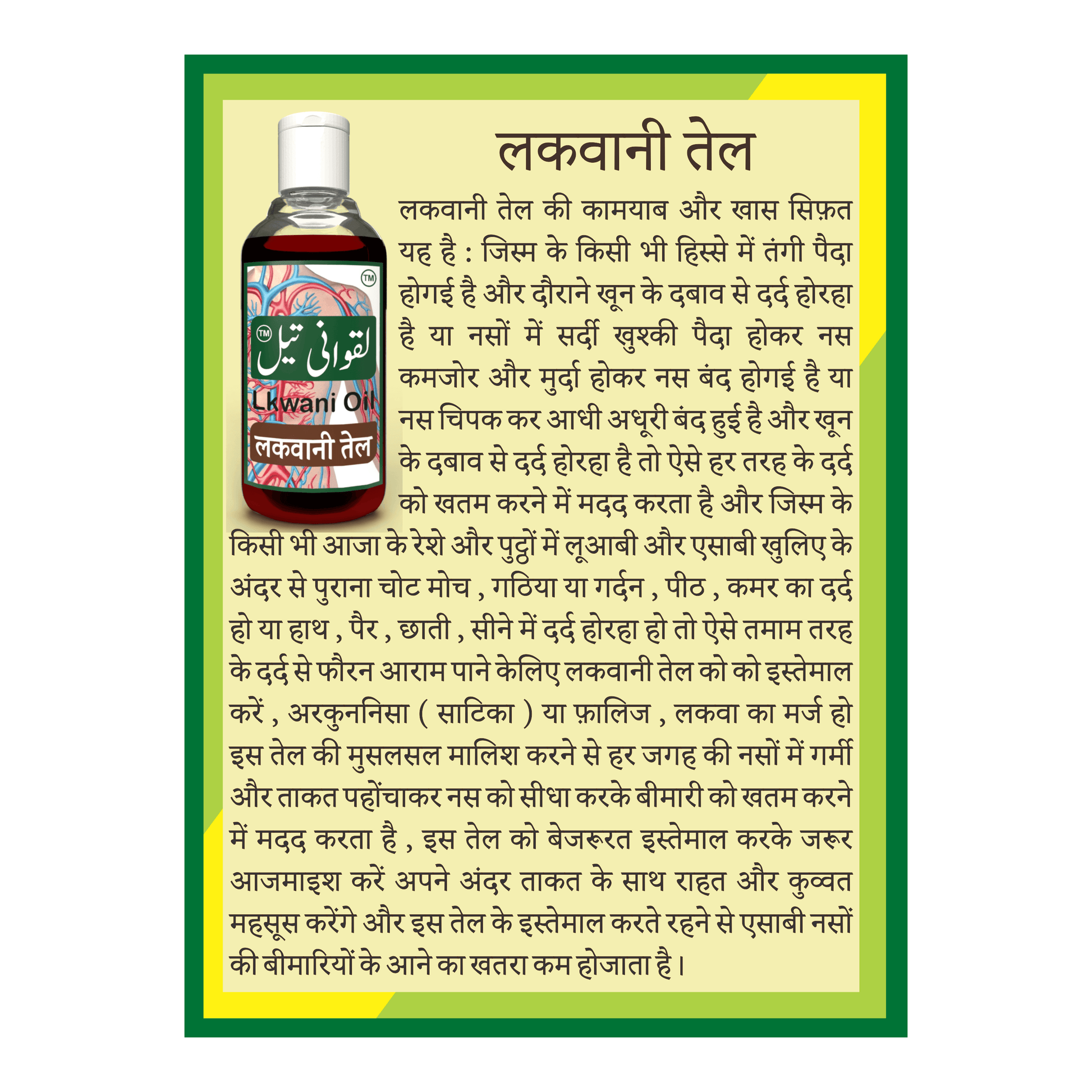 Lkwani Oil | Powerful relief oil for nerve pain, tightness, and injuries, providing warmth and strength for lasting comfort and nerve health. - Salam Pharmacy