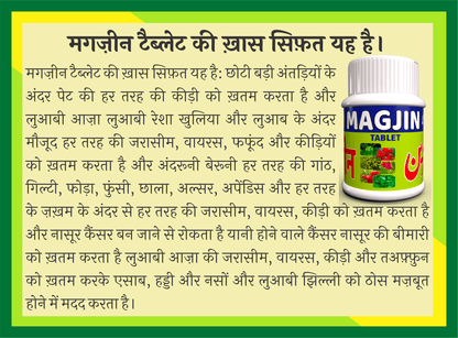 Magjin Tablet | Powerful defense against infections, parasites, and wounds, while strengthening key body systems for lasting health. - Salam Pharmacy