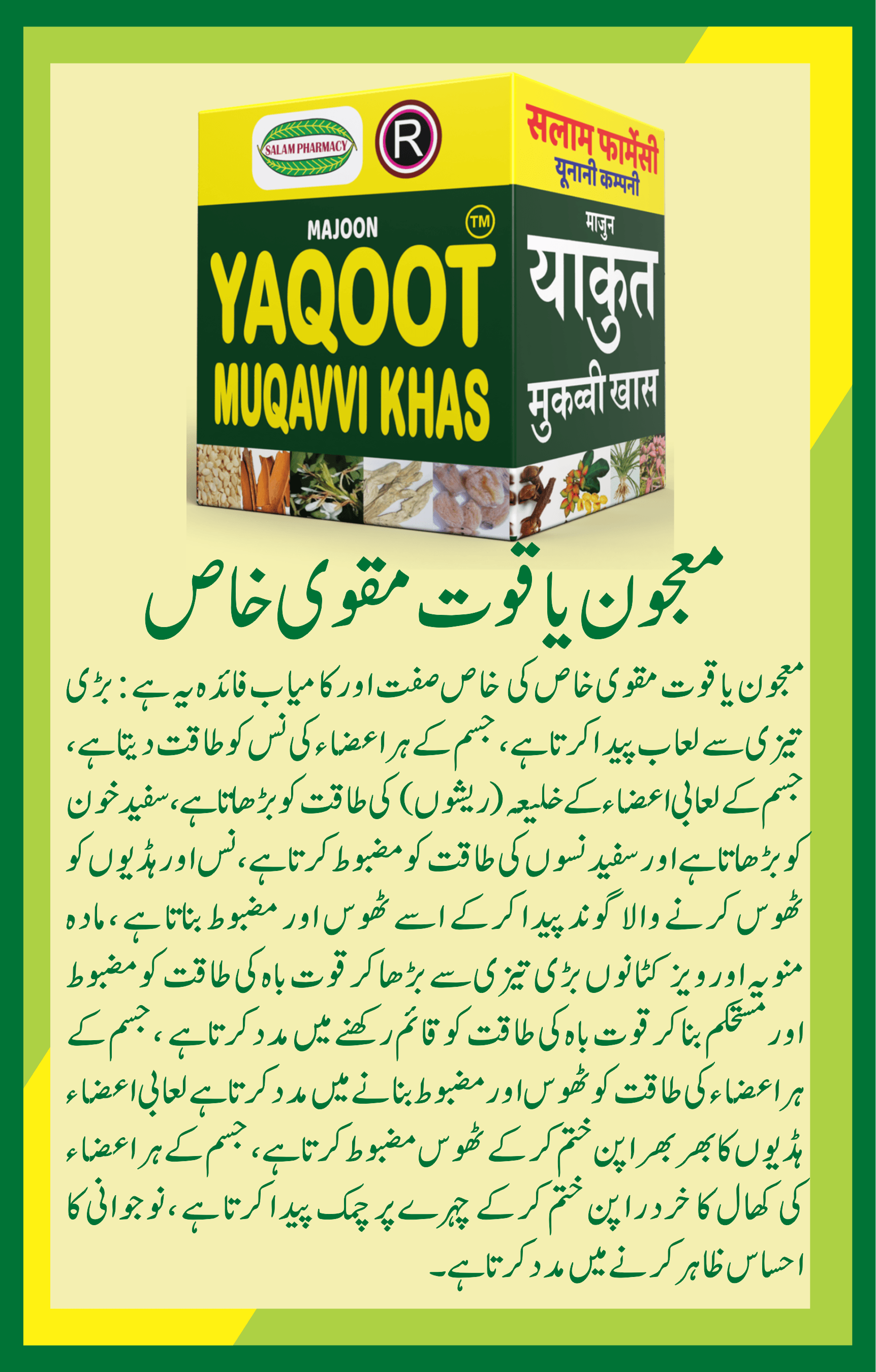 Yaqoot Muqavvi Khas Majoon | A natural herbal Medicine that improves joints lubrication, strengthens nerves, boosts immunity, supports strong bones, and refreshes skin for a healthier, more youthful you. - Salam Pharmacy