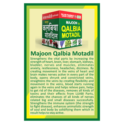 Qalbia Motadil Majoon | By activating the nerves and veins present in the Heart, Brain, Muscles and other parts of the body, Helps eliminate many types of heart and lung diseases - Salam Pharmacy