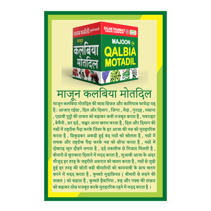 Qalbia Motadil Majoon | By activating the nerves and veins present in the Heart, Brain, Muscles and other parts of the body, Helps eliminate many types of heart and lung diseases - Salam Pharmacy