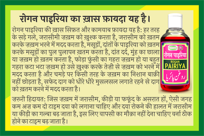 Rogan Payria: Ultimate healer - dries sores, kills bacteria, prevents scars, ends gum bleeding, soothes toothaches, heals deep cuts & ulcers. Ensures scar-free skin and spotless recovery. Use twice daily for best results.