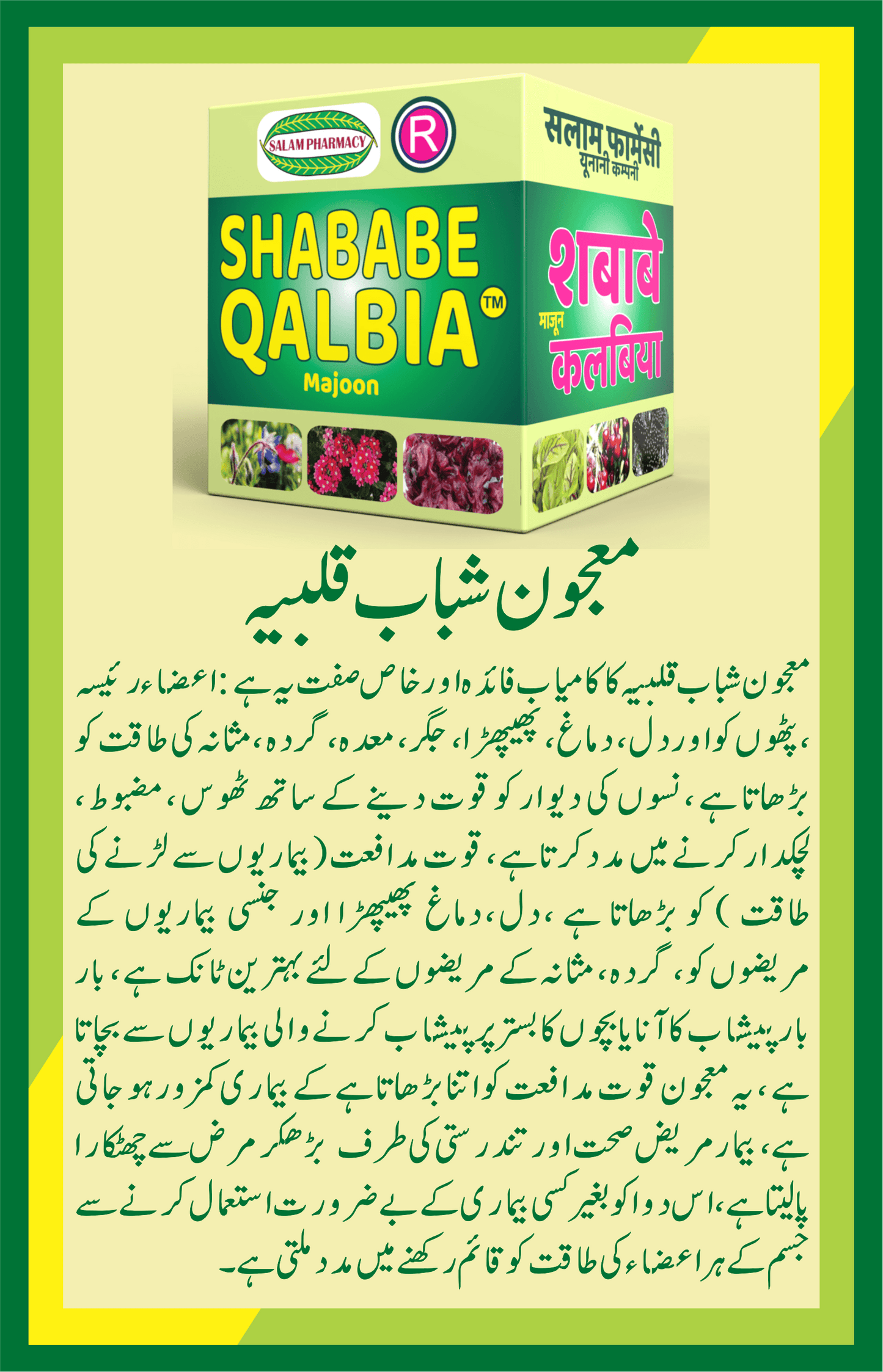 Shababe Qalbiya Majoon | A powerful herbal tonic that boosts blood production, strengthens vital organs, and enhances immunity for overall wellness and vitality - Salam Pharmacy