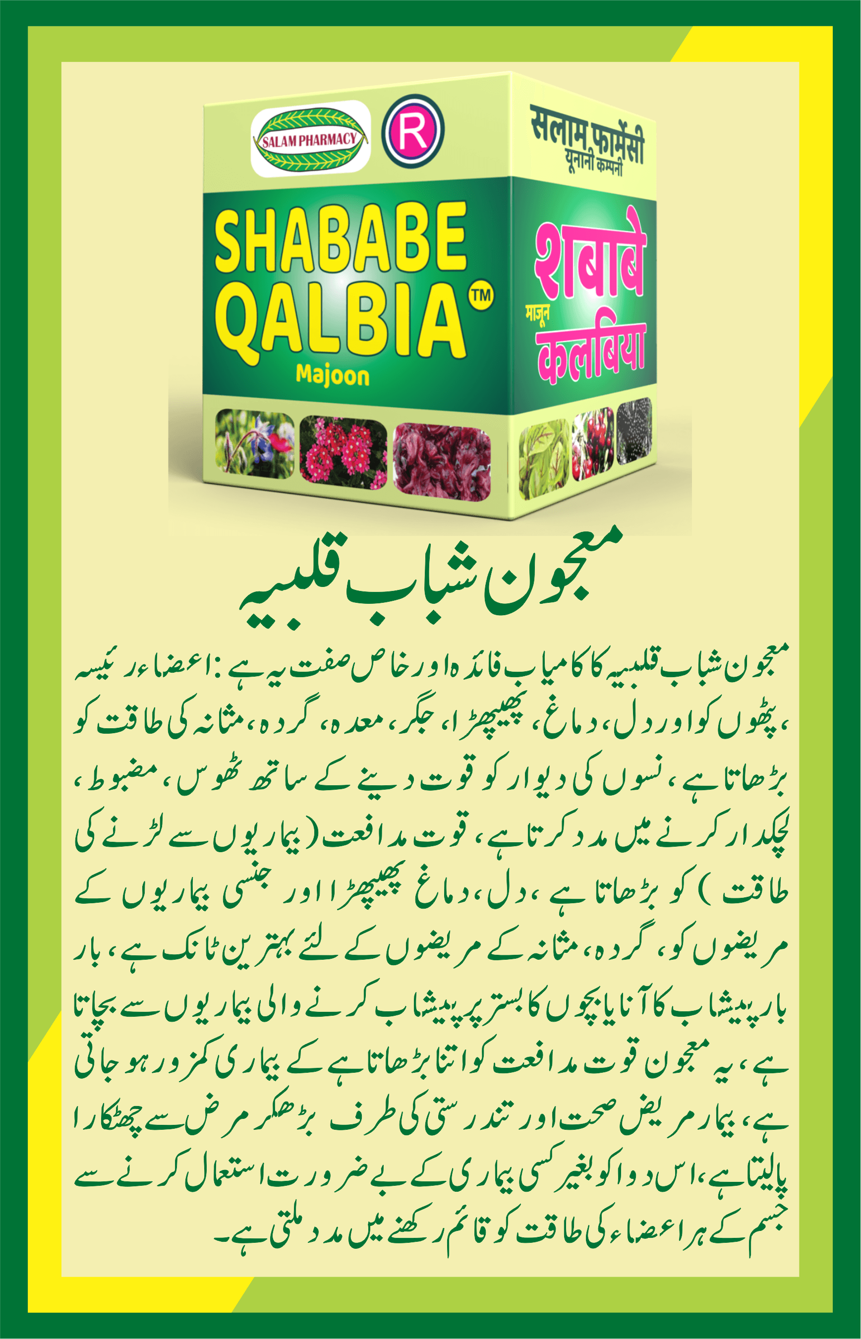 Shababe Qalbiya Majoon | A powerful herbal tonic that boosts blood production, strengthens vital organs, and enhances immunity for overall wellness and vitality - Salam Pharmacy