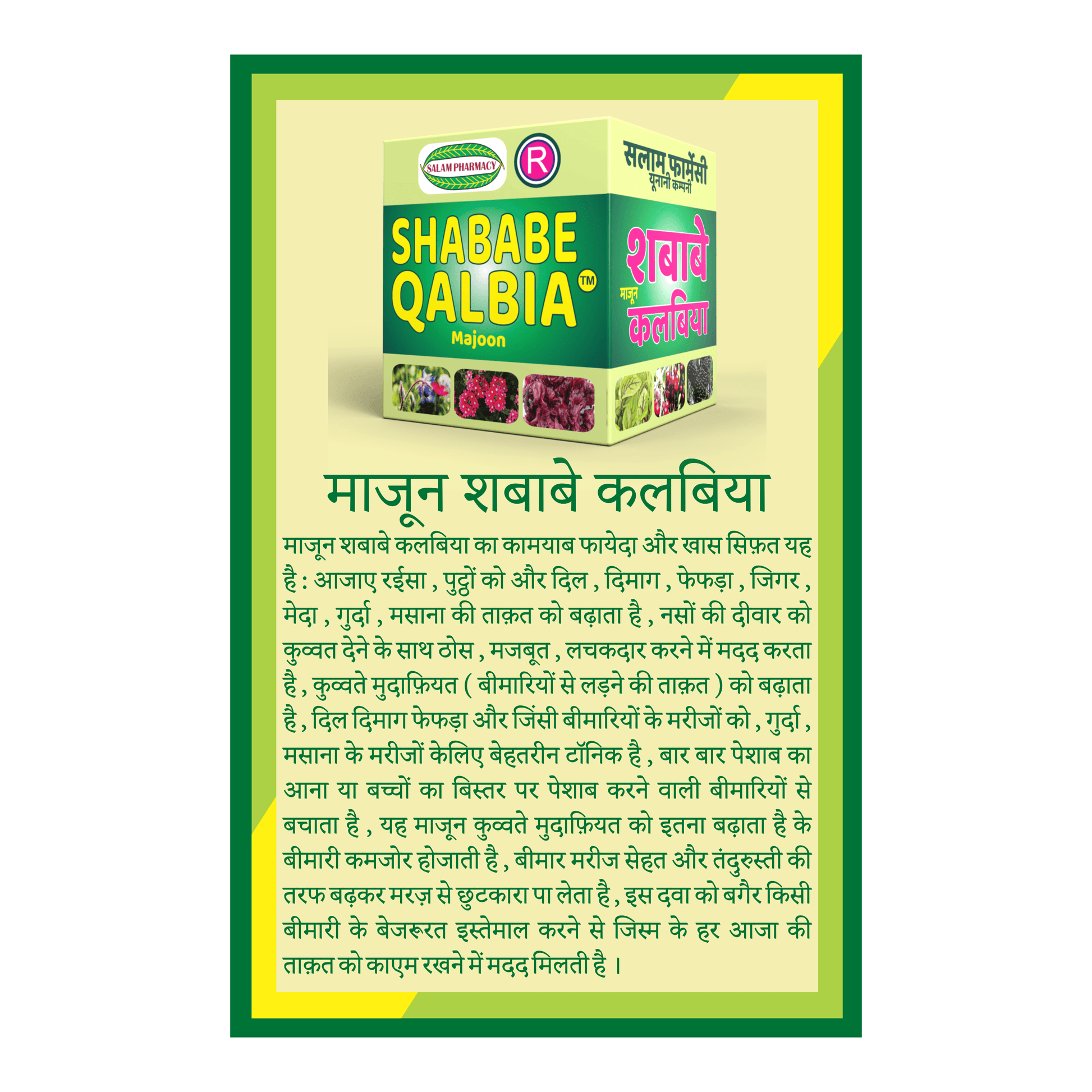 Shababe Qalbiya Majoon | A powerful herbal tonic that boosts blood production, strengthens vital organs, and enhances immunity for overall wellness and vitality - Salam Pharmacy