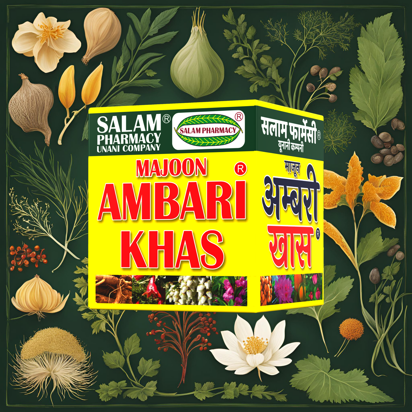 Ambari Khas Majoon | Increases the overall quality of the Semen and makes it more viscous, brings lasting ability and increased sperm count.